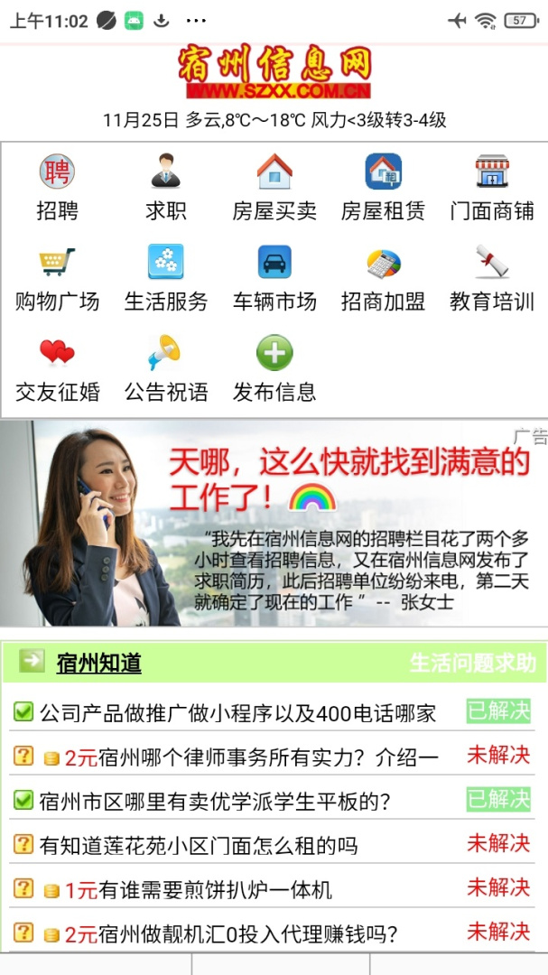 宿州信息网app手机客户端下载安装 宿州信息网（宿州本地生活平台）安卓版下载v1.1.7 运行截图2