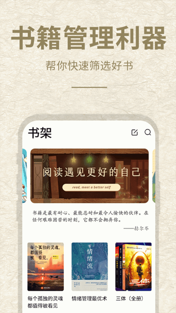 石头阅读免费下载_石头阅读下载安装v1.1.3 运行截图1