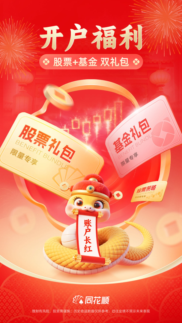 同花顺app下载_同花顺炒股助手安卓版下载v11.23.03 运行截图1