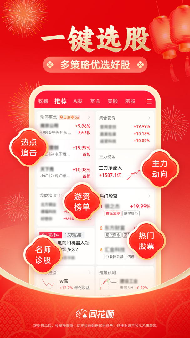 同花顺app下载_同花顺炒股助手安卓版下载v11.23.03 运行截图3