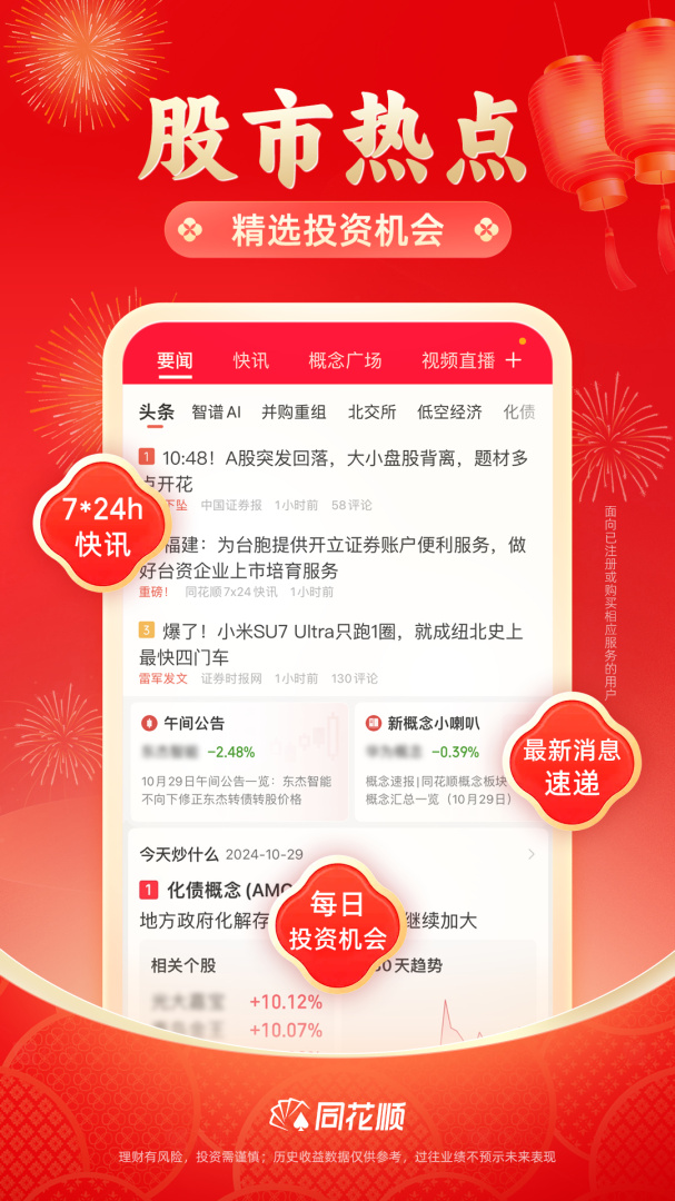 同花顺app下载_同花顺炒股助手安卓版下载v11.23.03 运行截图2