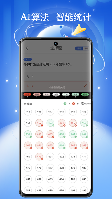 低压电工题库安卓版下载 低压电工题库免费版下载v1.5.6 运行截图3