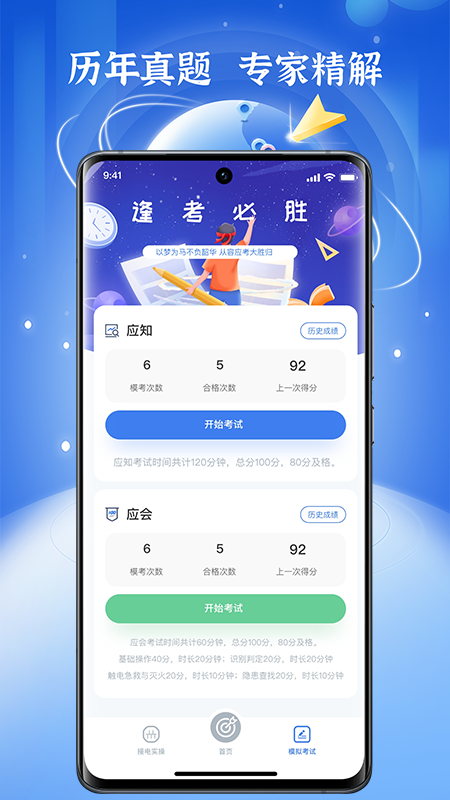 低压电工题库安卓版下载 低压电工题库免费版下载v1.5.6 运行截图4
