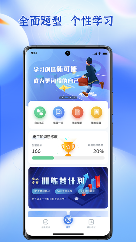 低压电工题库安卓版下载 低压电工题库免费版下载v1.5.6 运行截图1