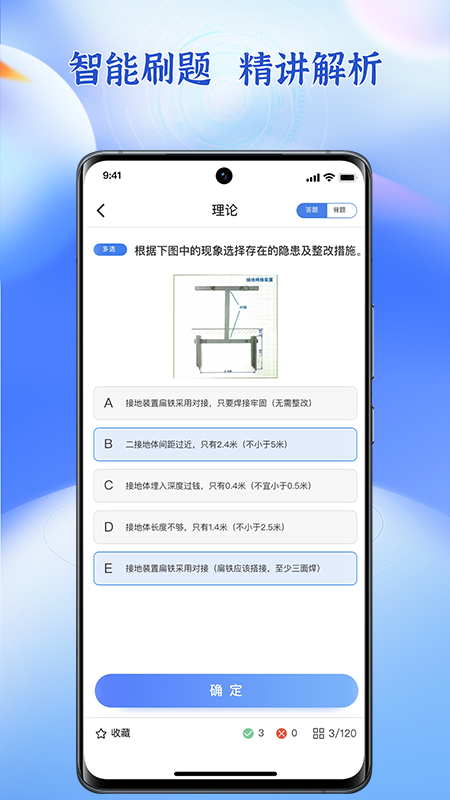 低压电工题库安卓版下载 低压电工题库免费版下载v1.5.6 运行截图2