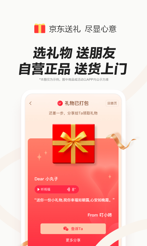 京东app官方版下载安装 京东app手机版下载2025最新版v15.0.25 运行截图1