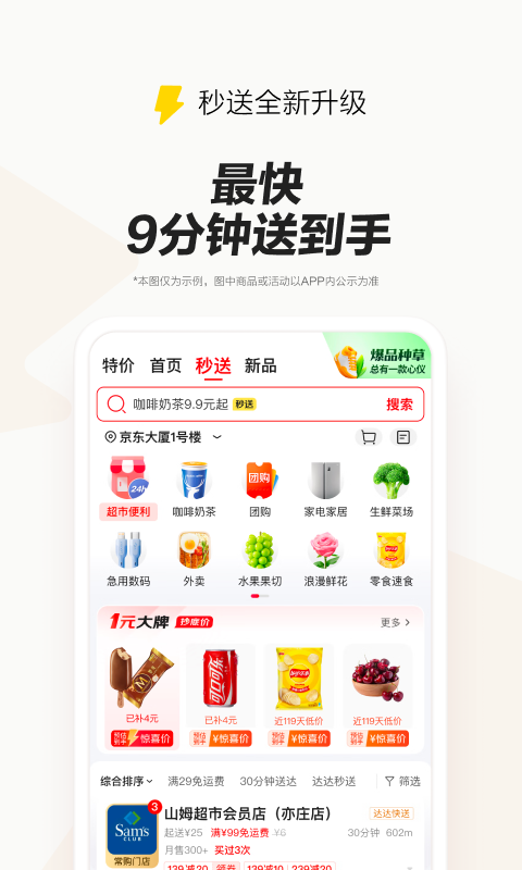 京东app官方版下载安装 京东app手机版下载2025最新版v15.0.25 运行截图3
