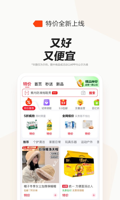 京东app官方版下载安装 京东app手机版下载2025最新版v15.0.25 运行截图2