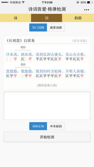 诗词吾爱app下载安装 诗词吾爱（诗词大全）安卓版下载v2.7.0 运行截图4