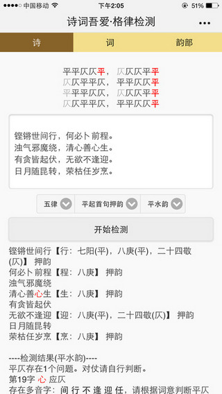 诗词吾爱app下载安装 诗词吾爱（诗词大全）安卓版下载v2.7.0 运行截图2