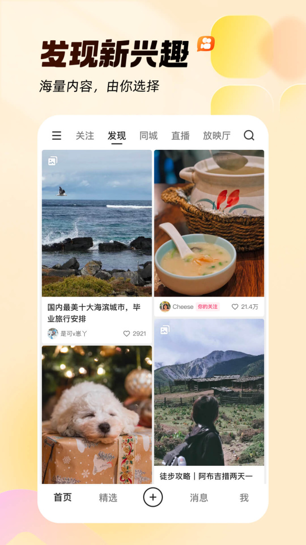 快手app官方版下载安装_手机快手app官方免费下载v13.1.40.40682 运行截图2