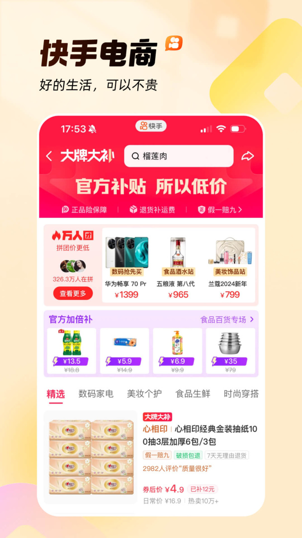 快手app官方版下载安装_手机快手app官方免费下载v13.1.40.40682 运行截图5