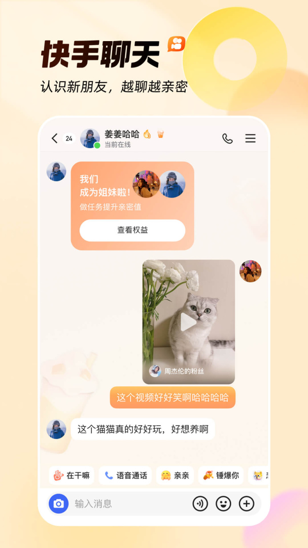 快手app官方版下载安装_手机快手app官方免费下载v13.1.40.40682 运行截图4