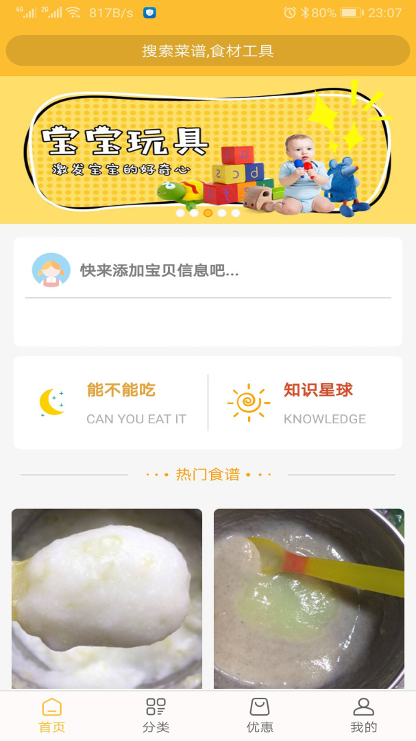 好宝宝辅食app下载安装 好宝宝辅食软件免费下载v1.5.74 运行截图1