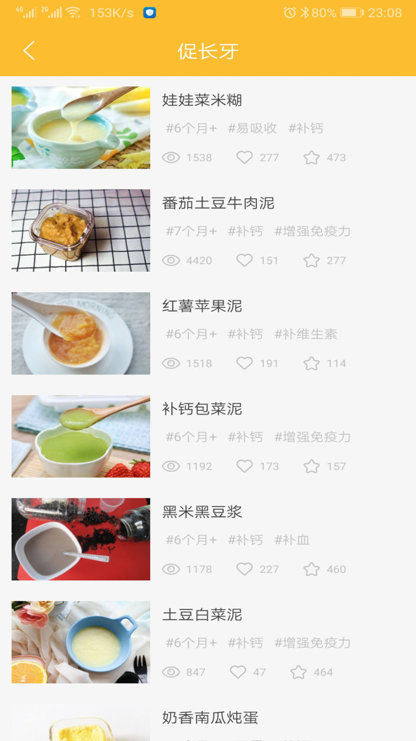 好宝宝辅食app下载安装 好宝宝辅食软件免费下载v1.5.74 运行截图3