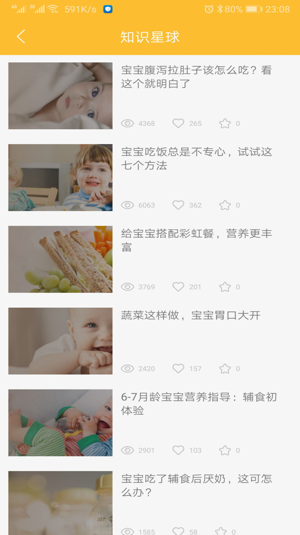 好宝宝辅食app下载安装 好宝宝辅食软件免费下载v1.5.74 运行截图5
