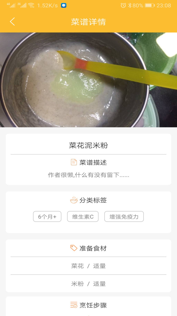 好宝宝辅食app下载安装 好宝宝辅食软件免费下载v1.5.74 运行截图2