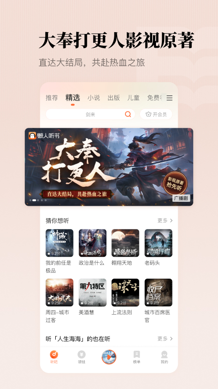 懒人听书app下载_懒人听书海量小说免费听安卓版下载v8.5.42 运行截图1
