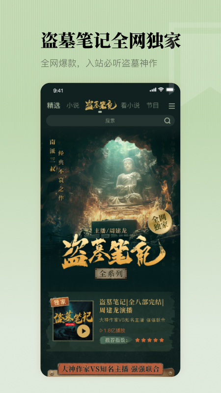 懒人听书app下载_懒人听书海量小说免费听安卓版下载v8.5.42 运行截图4
