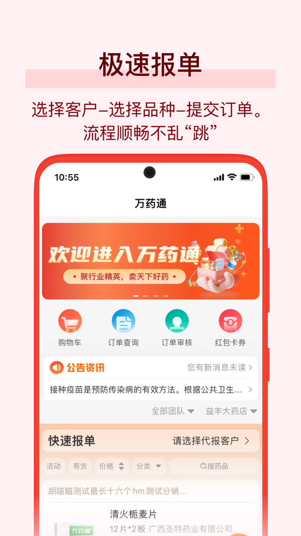 万药通安卓版下载 万药通免费版下载v7.3.1 运行截图1