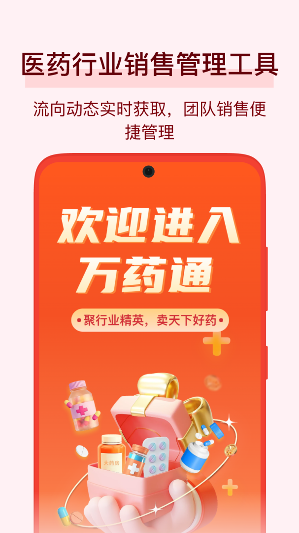 万药通安卓版下载 万药通免费版下载v7.3.1 运行截图4