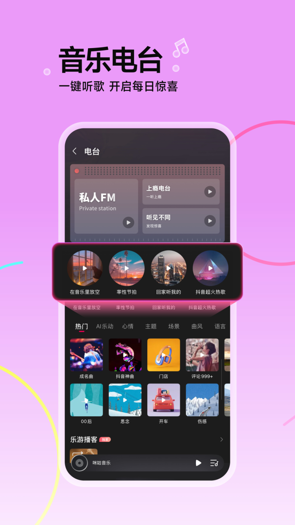 咪咕音乐官方版app下载 咪咕音乐（实时听新歌）软件下载安装v7.44.6 运行截图2