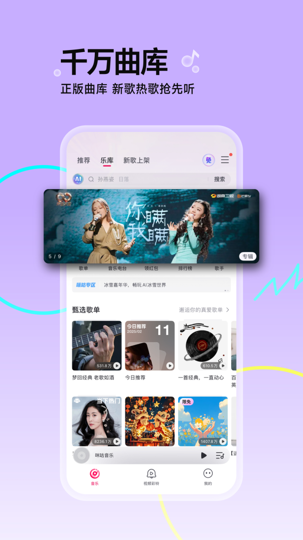 咪咕音乐官方版app下载 咪咕音乐（实时听新歌）软件下载安装v7.44.6 运行截图1