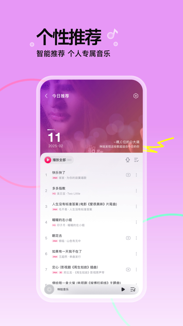 咪咕音乐官方版app下载 咪咕音乐（实时听新歌）软件下载安装v7.44.6 运行截图5