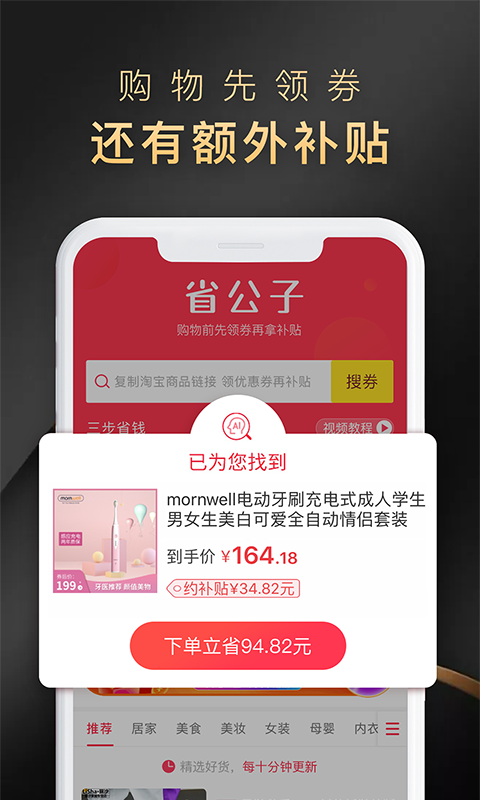省公子app下载安装 省公子（购物省钱工具）安卓版下载v3.0.72 运行截图1