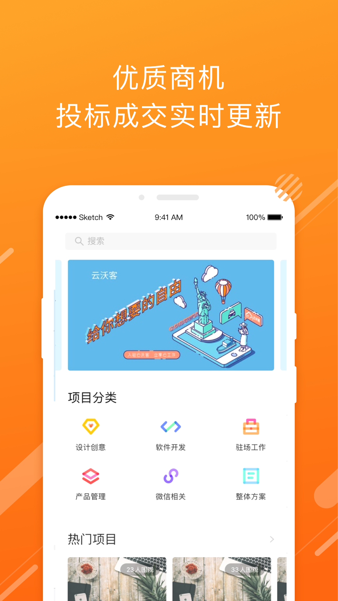 云沃客app下载安装 云沃客（效率办公工具）安卓版下载v5.7.4 运行截图1