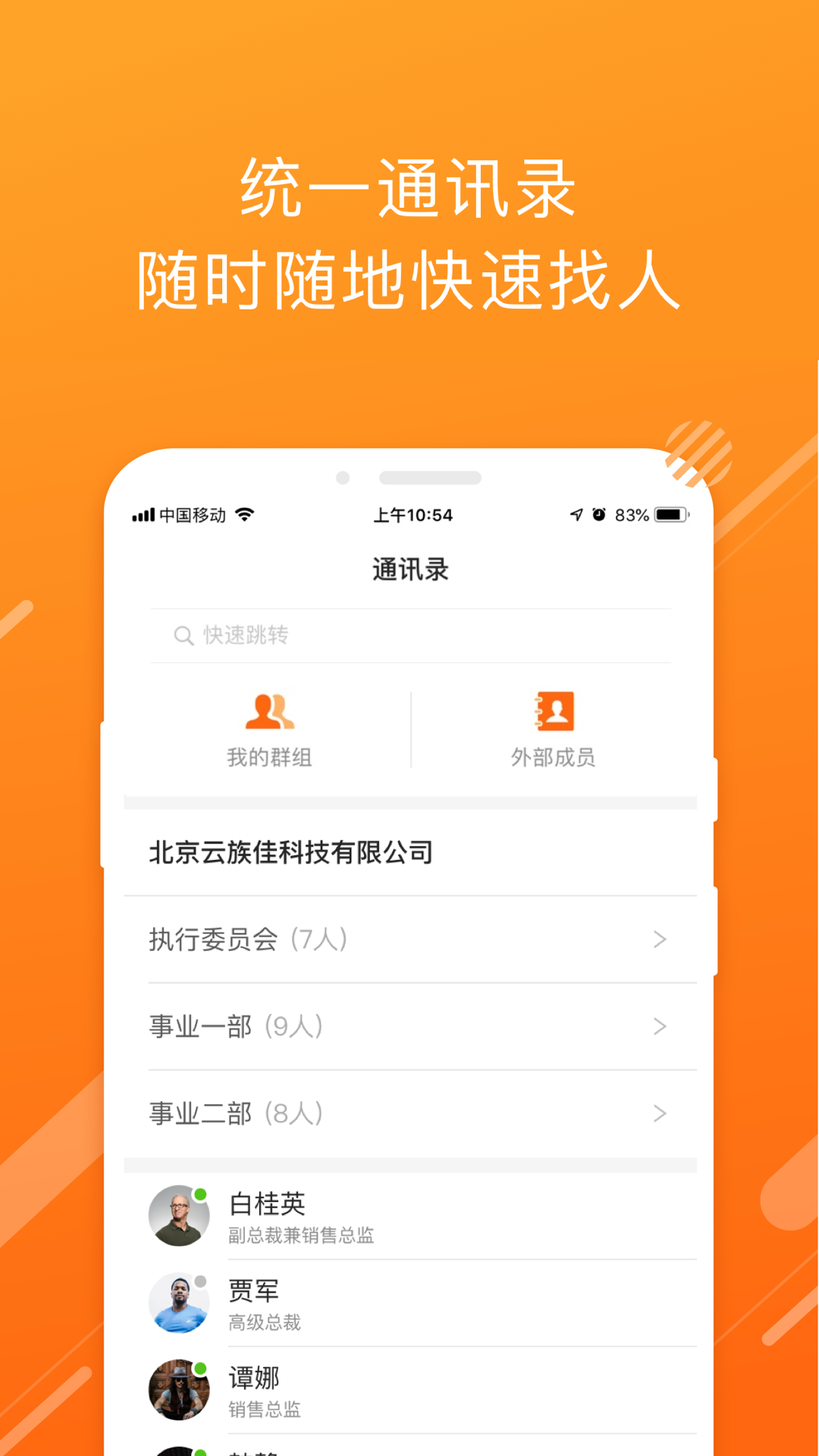 云沃客app下载安装 云沃客（效率办公工具）安卓版下载v5.7.4 运行截图3