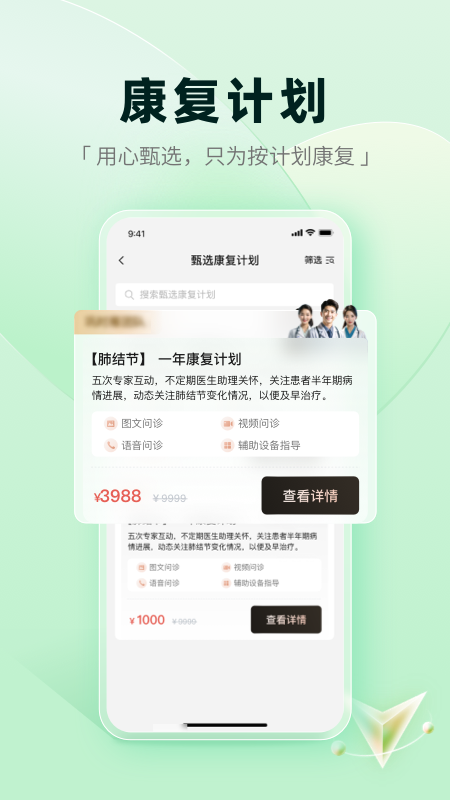 医链健康APP免费下载_医链健康v2.14.4APP安卓最新版下载 运行截图4