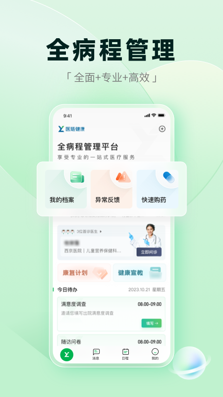 医链健康APP免费下载_医链健康v2.14.4APP安卓最新版下载 运行截图1