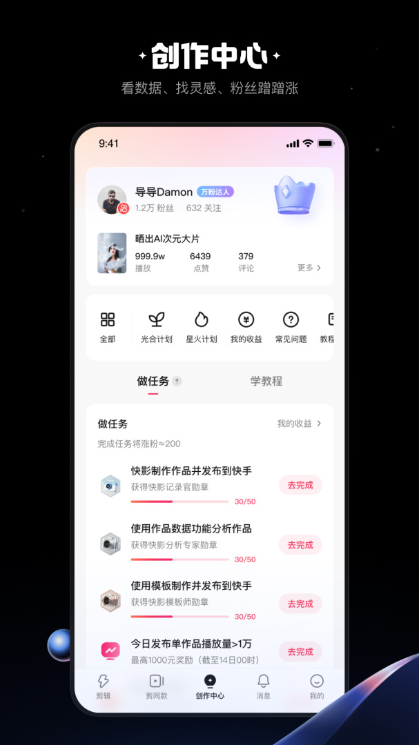 快影app下载 快影安卓版下载v6.82.0.682002 运行截图5