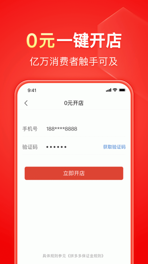 拼多多商家版安卓版下载 拼多多商家版免费版下载v6.7.1 运行截图1