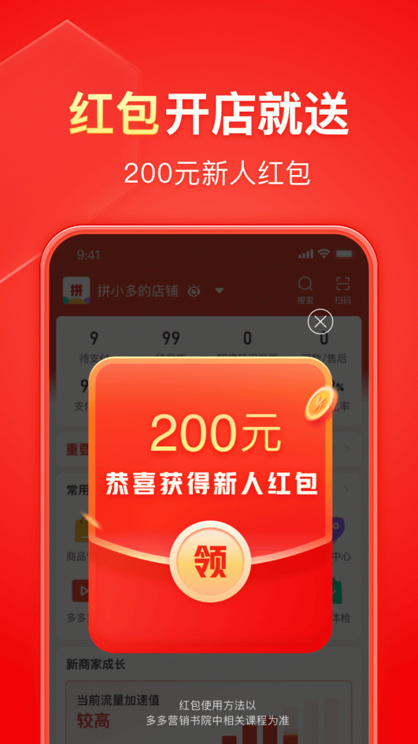 拼多多商家版安卓版下载 拼多多商家版免费版下载v6.7.1 运行截图2