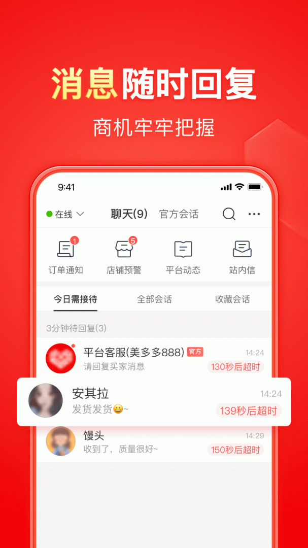 拼多多商家版安卓版下载 拼多多商家版免费版下载v6.7.1 运行截图3