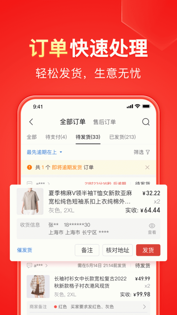 拼多多商家版安卓版下载 拼多多商家版免费版下载v6.7.1 运行截图4