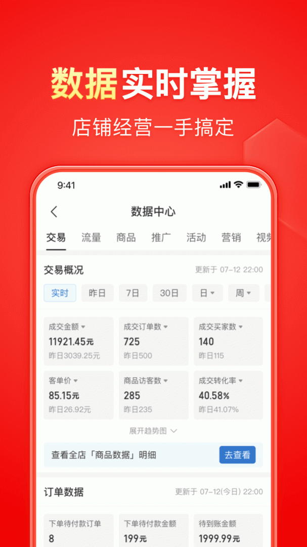 拼多多商家版安卓版下载 拼多多商家版免费版下载v6.7.1 运行截图5