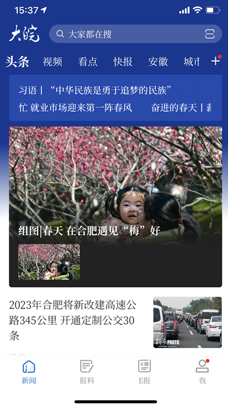 大皖新闻安卓版下载 大皖新闻免费版下载v3.1.0 运行截图1