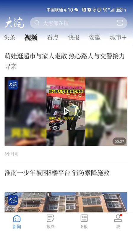 大皖新闻安卓版下载 大皖新闻免费版下载v3.1.0 运行截图2