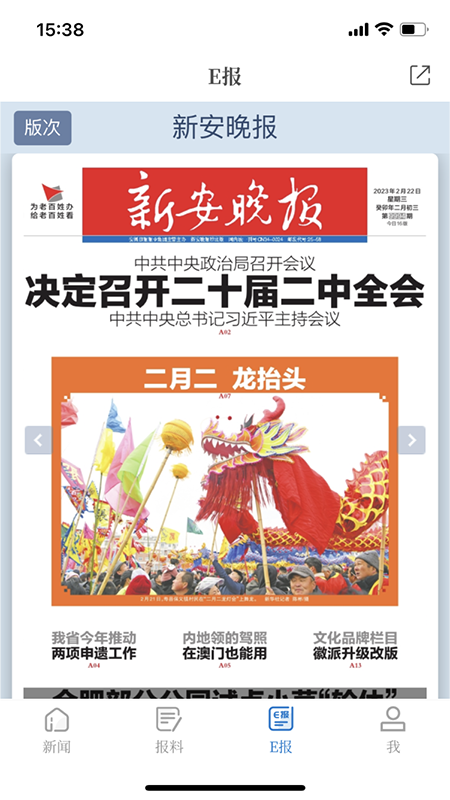 大皖新闻安卓版下载 大皖新闻免费版下载v3.1.0 运行截图3