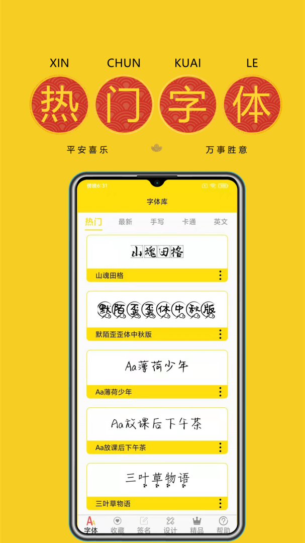 免费字体安卓版下载 免费字体免费版下载v9.0.0 运行截图1