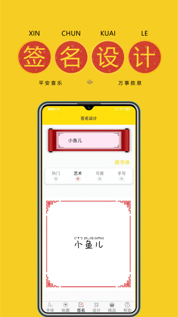 免费字体安卓版下载 免费字体免费版下载v9.0.0 运行截图3