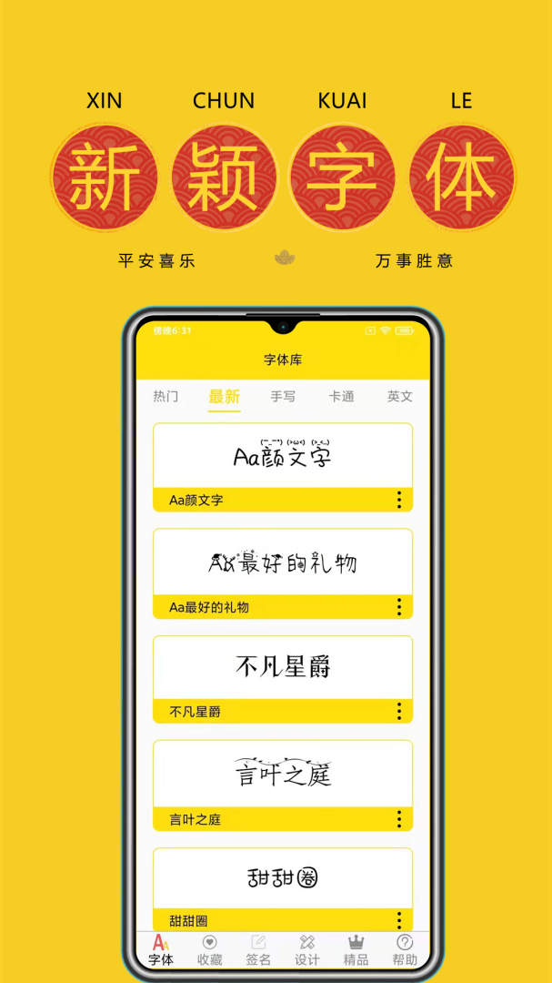 免费字体安卓版下载 免费字体免费版下载v9.0.0 运行截图5