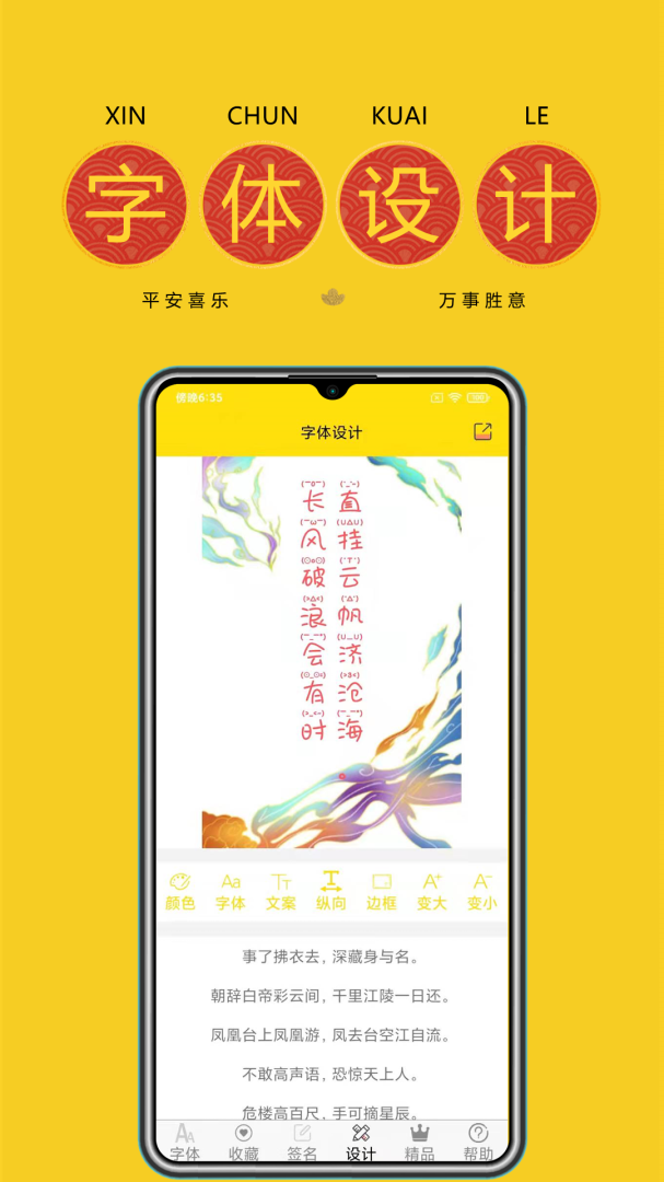 免费字体安卓版下载 免费字体免费版下载v9.0.0 运行截图4