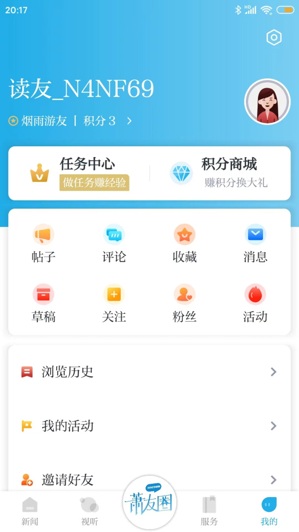 萧山发布安卓版下载 萧山发布免费版下载v6.1.1 运行截图3