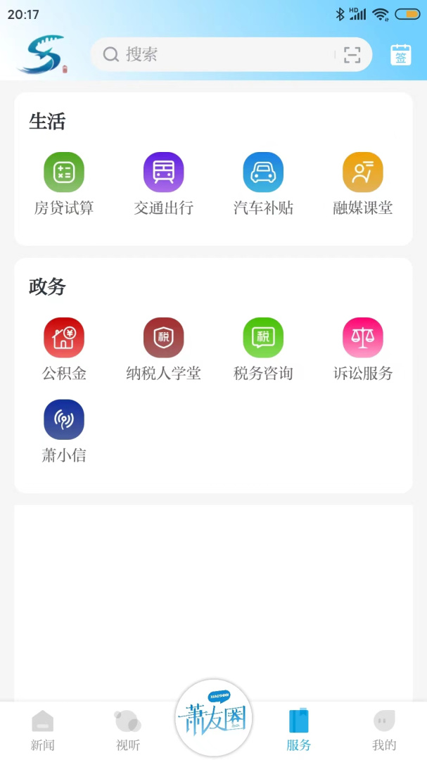 萧山发布安卓版下载 萧山发布免费版下载v6.1.1 运行截图2