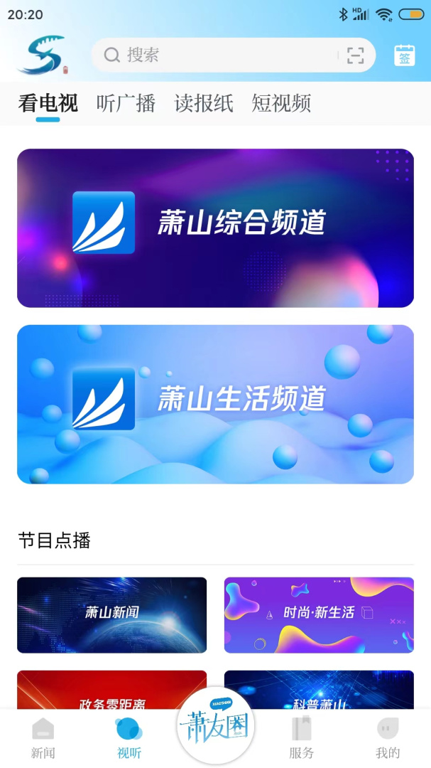 萧山发布安卓版下载 萧山发布免费版下载v6.1.1 运行截图4