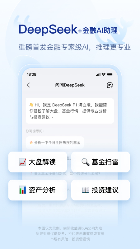 腾讯理财通免费版下载 腾讯理财通（一站式理财平台）安卓版下载v3.0.1 运行截图1
